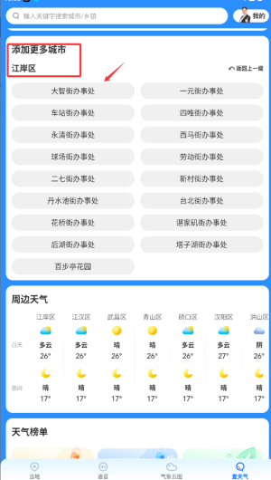 瑞奇天气app11