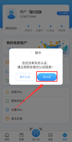 如何认证配图2