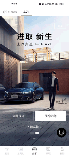 上汽奥迪app手机版使用教程2