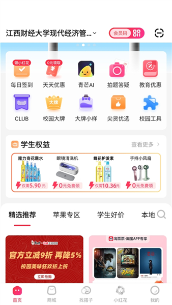 学生认证教程配图1