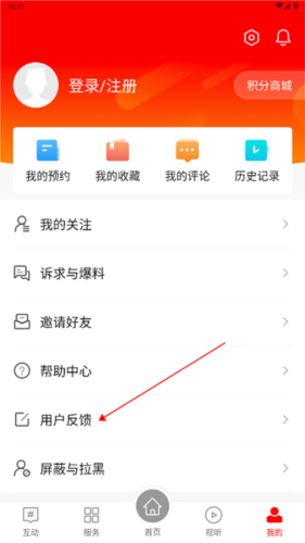 德昌融媒app如何提交意见反馈
2