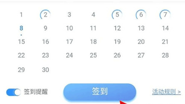 怎么签到领流量配图2