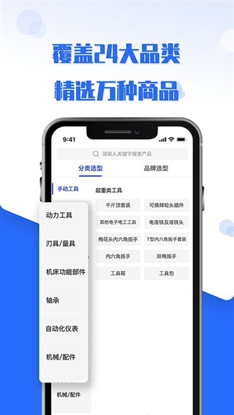 工品良行app宣传图