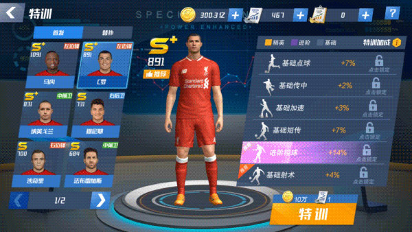 球星培养系统介绍配图9