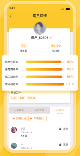 找零工app软件特色