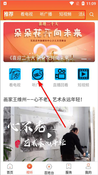 怎么听广播配图2