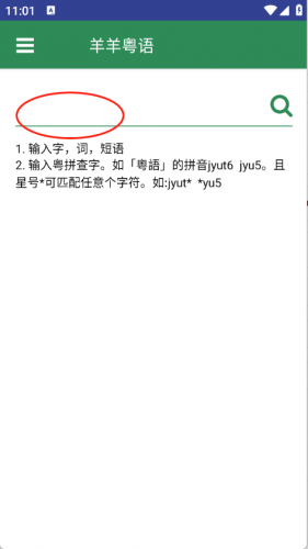 羊羊粤语发音字典