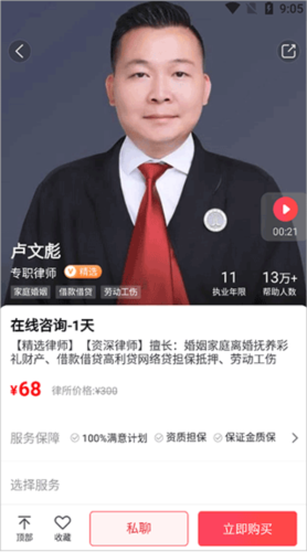 律师馆使用指南3