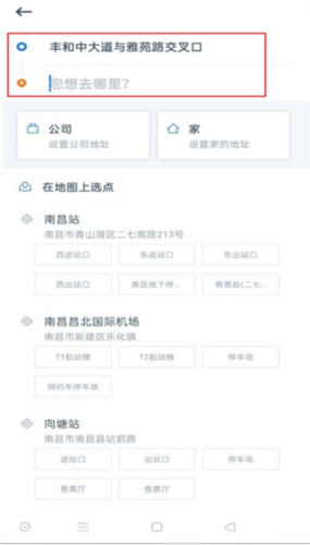 上海申程出行app使用教程4