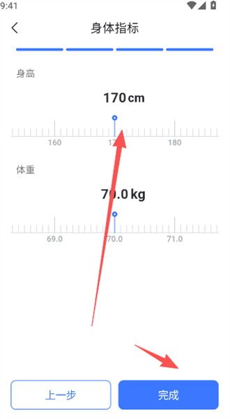 怎么设置体重配图5