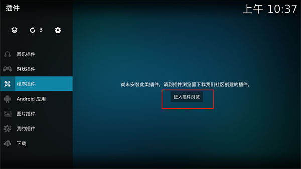 怎么安装插件配图3