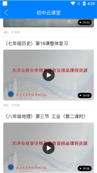 津云广电云课堂app4