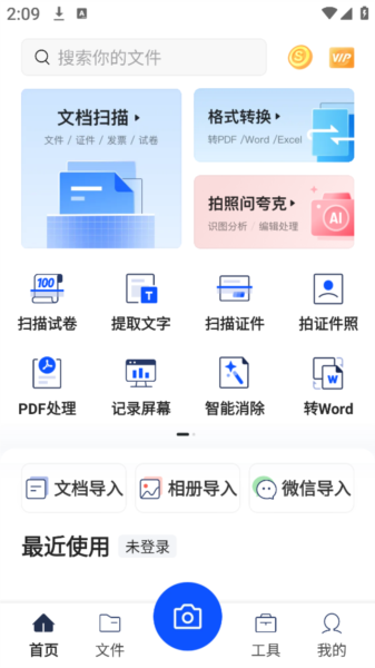 夸克扫描王app官方版