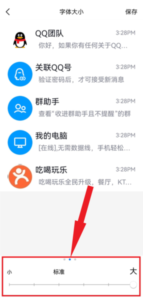QQ手机版软件截图10