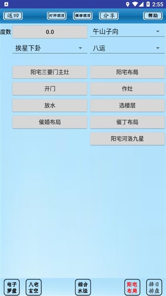 专业罗盘风水app宣传图