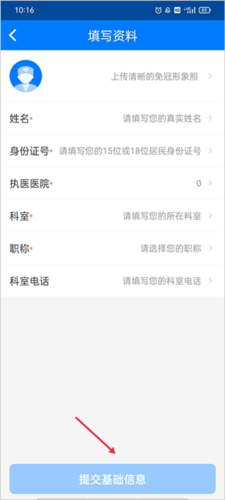 好心情医生版医生如何进行认证5