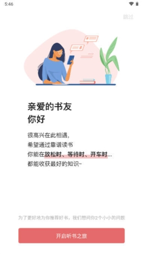 靠谱讲书app图片1