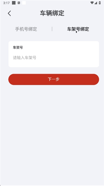 怎么绑定车辆配图3