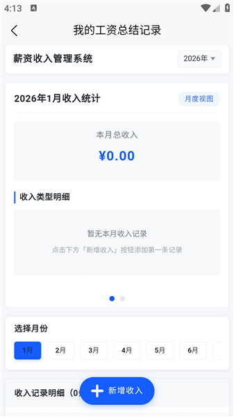 怎么记录我的薪资配图2