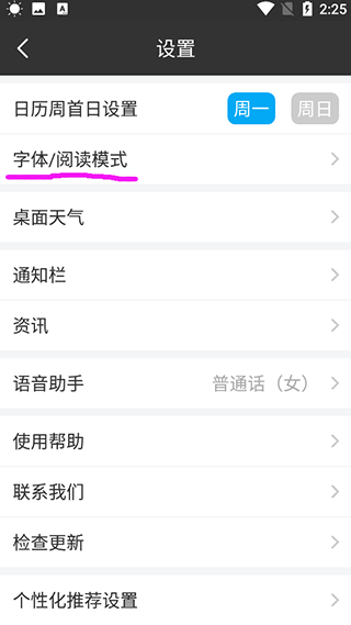 天气预报大字版6