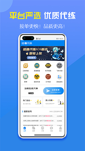咕噜代练app软件截图