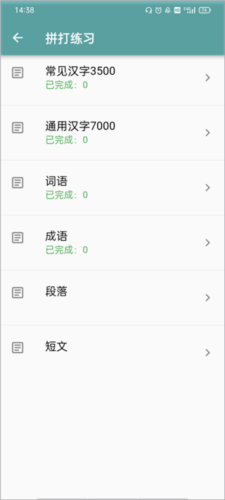 只语打字训练app6