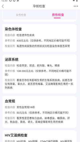 如何了解孕前准备知识配图4