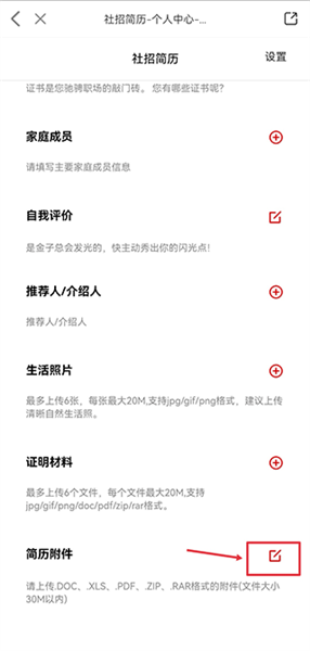 怎么上传简历配图2