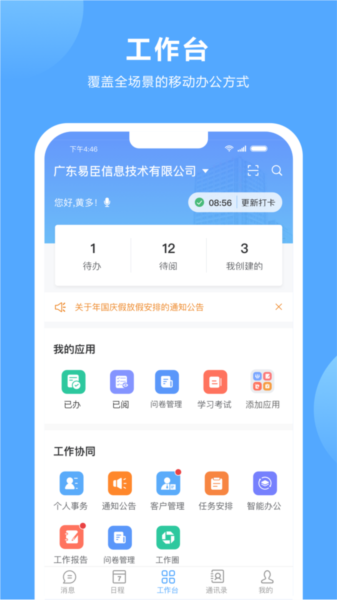 易办公app图片