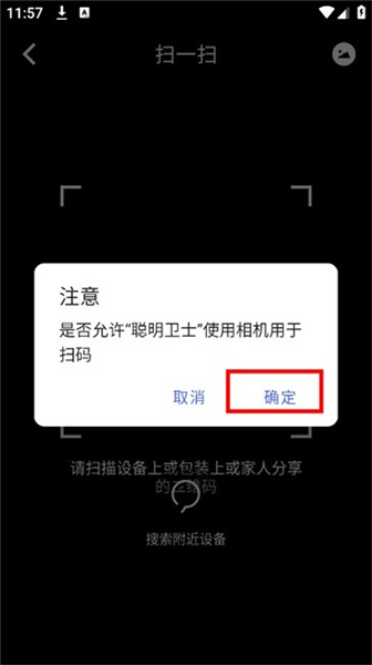设备连接教程配图5