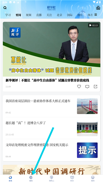 怎么看速报新闻配图1
