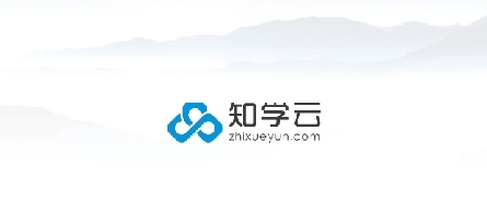 知学云101