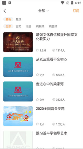 国资e学app9