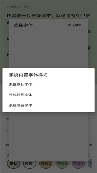 怎么换字体配图4