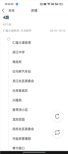 怎么查公交配图4