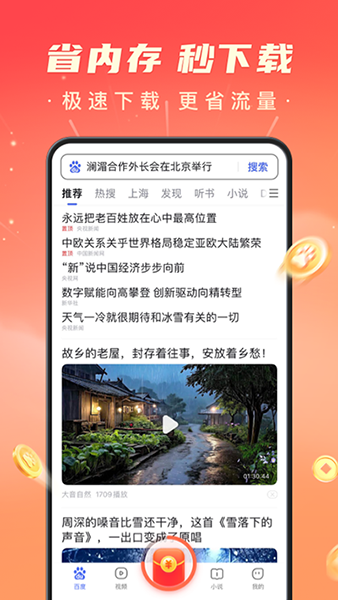 百度lite版宣传图