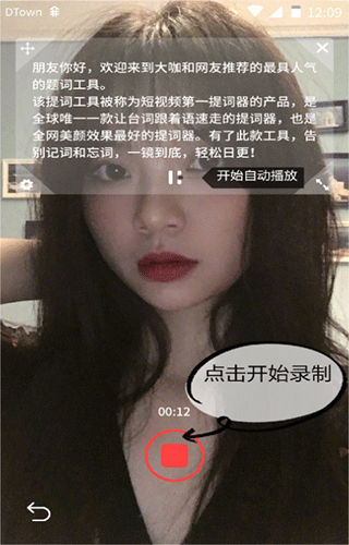 自拍提词器app5