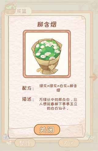 花店物语官方版