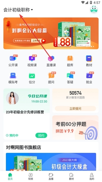 会计随身学切换成中级图片1