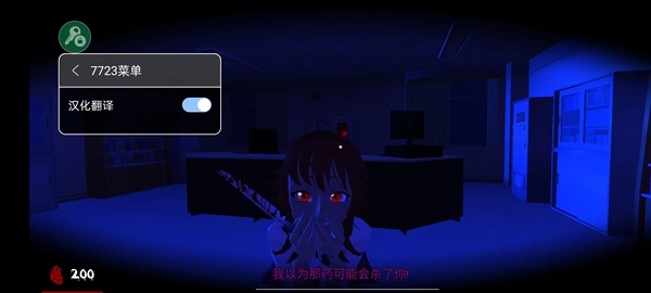 逃离病娇中文版宣传图