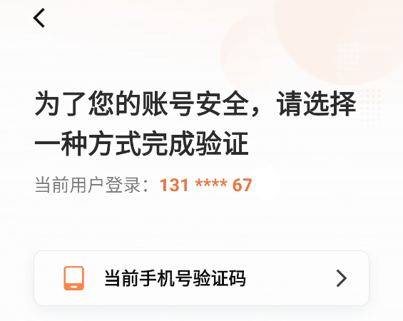 怎么更改手机号配图6