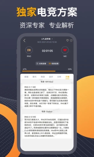 蜂鸟电竞app图片3