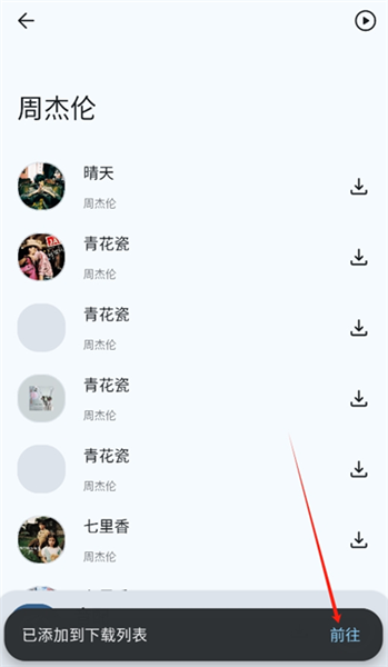 怎么下载歌曲配图4