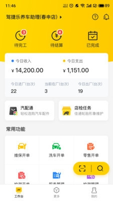 门店通商家端app1