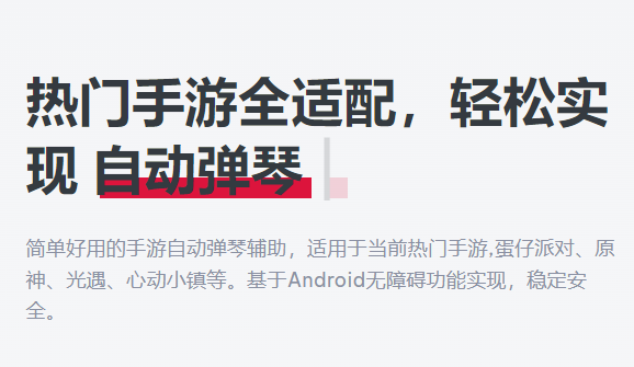 二哈自动弹琴软件图片1