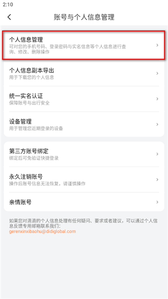 怎么改手机号码配图4