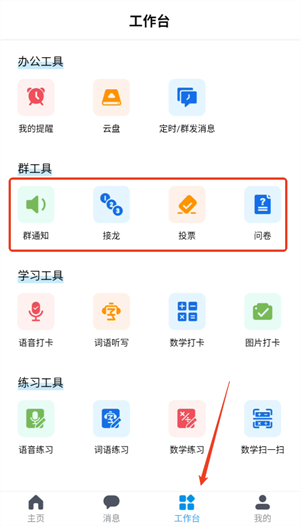 掌通宝家长版截图5