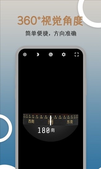 米度指南针app宣传图3