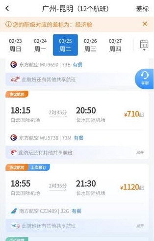 南网商旅通宣传图