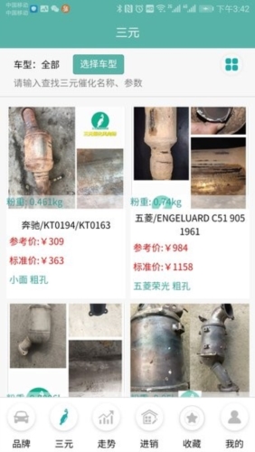 三元催化风向标app宣传图